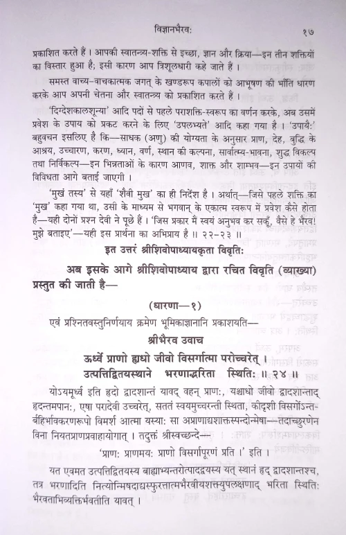 Vigyan Bhairav HSS 408